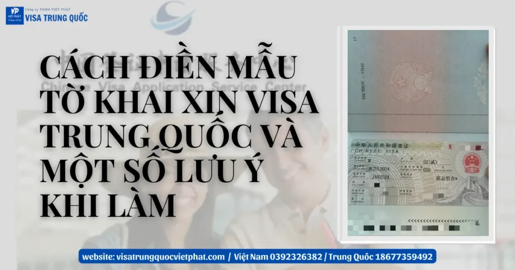cach-dien-to-khai-xin-visa-trung-quoc-va-mot-so-luu-y-khi-dien-3